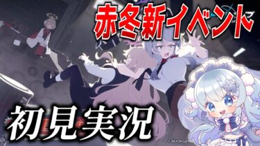 【ブルアカ】「It’s our Engine! ～183号を脱出せよ！～」初見実況！【ブルーアーカイブ-Blue Archive-】