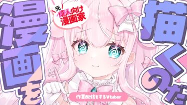 【#イラスト】📢ブルアカPC版きてくれるよね❓ミカちゃんまんがを完成させるために奔走する配信✨【お絵描きVtuber/#結乃りぼん】