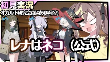 今日はそういう気分じゃなかったのに！！！【ブルアカ】オカルト研究会(第4寮404号室)【ブルーアーカイブ】初見実況