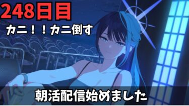 【ブルアカ】カニtmtを超えるために！