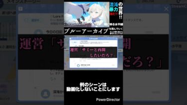 【初見ブルアカ切り抜き】公式ﾆｯｺﾆｺ