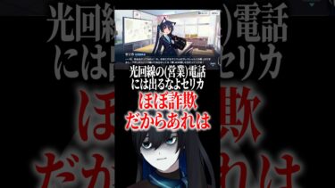 光回線の営業電話に出るな、うちの両親みたいに詐欺に合うよ【ブルアカ #切り抜き #shorts】