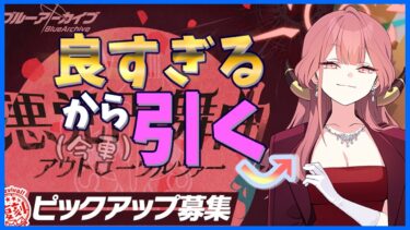 【ブルーアーカイブ】ドレスアル様、絶対にお迎えするぞ！！！！！【ゆっくり実況】