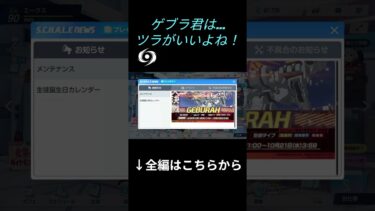 【ブルアカ】悪夢襲来って感じ#shorts