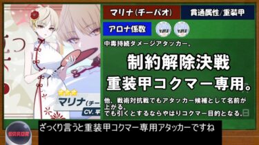 【ブルアカ】トモエ(チーパオ)＆マリナ(チーパオ)＆カンナ＆ノア 復刻ピックアップガチャ！　回すorスルー？【ブルーアーカイブ】【ゆっくり】