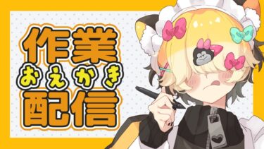 【作業雑談】ブルアカのヒフミちゃんを描く【お絵描き配信/vtuber】