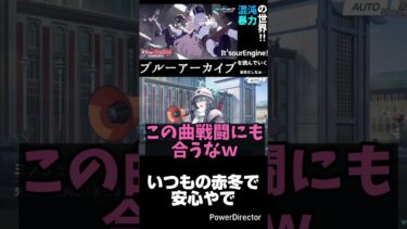 【初見ブルアカ実況】ﾋｬｯﾊｧｧｧｧｧｧｧｧｧ!!!!!!