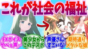 これが社会の福祉…期待通りのデスボイスツムギへの反応集【ブルーアーカイブ/ブルアカ/反応集】