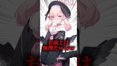 仲良くなれんわｗｗｗ #ゲーム実況 #ブルアカ #ブルーアーカイブ #shorts