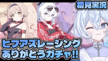 【ブルアカ】ヒフアズレーシング尊すぎるありがとう｜ブルアカ実況#73【ブルーアーカイブ/Vtuber/璃道ルルヤ】