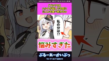 ブルアカ、ハルナが悩んでる間に、三人とも食べ終わるw