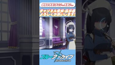 身体が大きくなった子供　#shorts#ブルアカ #ブルーアーカイブ