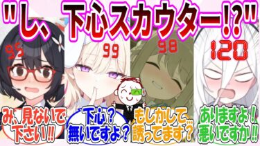 ここだけ先生が生徒の下心がわかる『下心スカウター』を装備したところ、スカウターが爆発するくらい全員の数値が高すぎた世界線【ブルアカ】