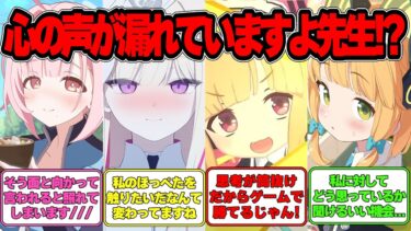 【SS】怪しい薬によって先生の心の声が漏れてしまう世界線に対する反応集【ブルアカ】#ブルアカ #ブルーアーカイブ