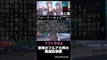 【初見ブルアカ切り抜き】コイツ上に立って良いんかｗ
