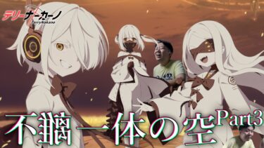 【ブルアカ配信 #71】デカグラ3章part3！なぁマルクト、もうやめないか？【初見・ネタバレ注意】 #ブルアカ #ブルーアーカイブ