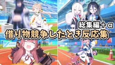 借り物競争した時の生徒の反応集　総集編　１～２０【ブルアカ】【ブルーアーカイブ】