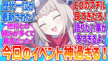 【ブルアカ】今回のイベント面白すぎるでは!?に対する先生達の反応集【ブルーアーカイブ】