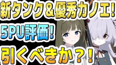 【ブルアカ】【ブルーアーカイブ】数値実装！ツムギ！優秀タンクのカノエなど５ＰＵ評価！ガチャを引くべきか？！【解説】