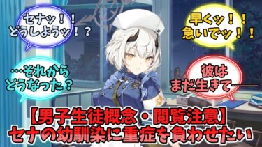 【男子生徒概念・閲覧注意】 セナの幼馴染に重症を負わせたい【ブルーアーカイブ】【ブルーアーカイブ反応集】