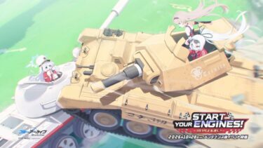 【ブルアカ】「Start Your Engines!　～183号よ永遠に！～」イベントPV