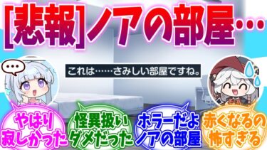 やはりノアの部屋はさびしかったオカ研グルストへの反応集【ブルーアーカイブ/ブルアカ/反応集】