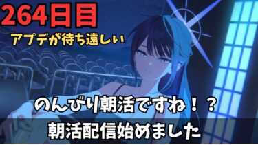 【ブルアカ】アプデが待ち遠しいぞ！！！！のんびり朝活ですね！？！？