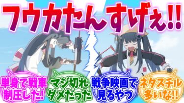 【ネタバレ注意】マジ切れフウカたんが面白すぎるゲヘナカップイベへの反応集【ブルーアーカイブ/ブルアカ/反応集】
