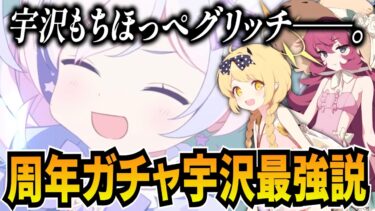 【ブルアカ】5.5周年に新たなガチャ戦法で400連に挑む先生【ブルーアーカイブ-Blue Archive-】