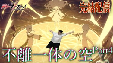 【ブルアカ配信 #72】デカグラ3章完結配信！最後まで読みます【初見・ネタバレ注意】 #ブルアカ #ブルーアーカイブ